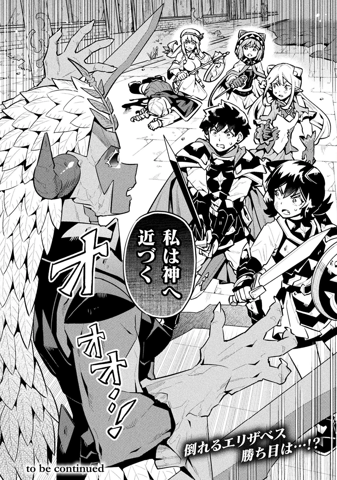 ニートだけどハロワにいったら異世界につれてかれた 第86話 - 28