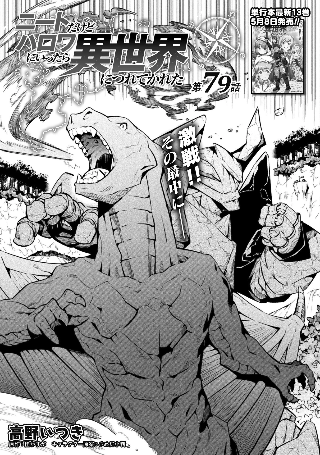 ニートだけどハロワにいったら異世界につれてかれた 第79話 - 1