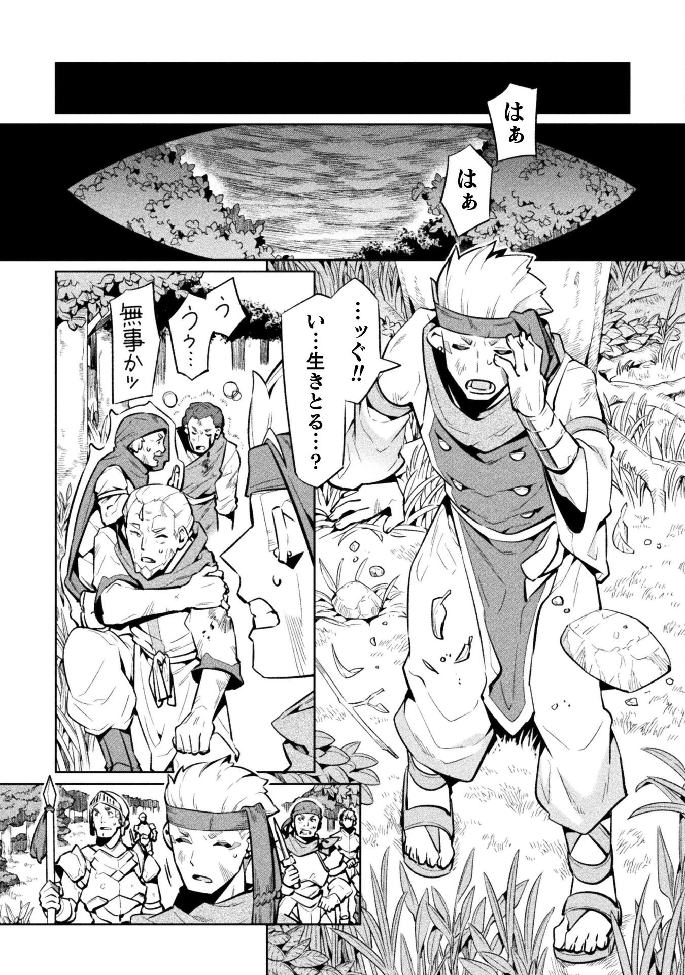 ニートだけどハロワにいったら異世界につれてかれた 第79話 - 2