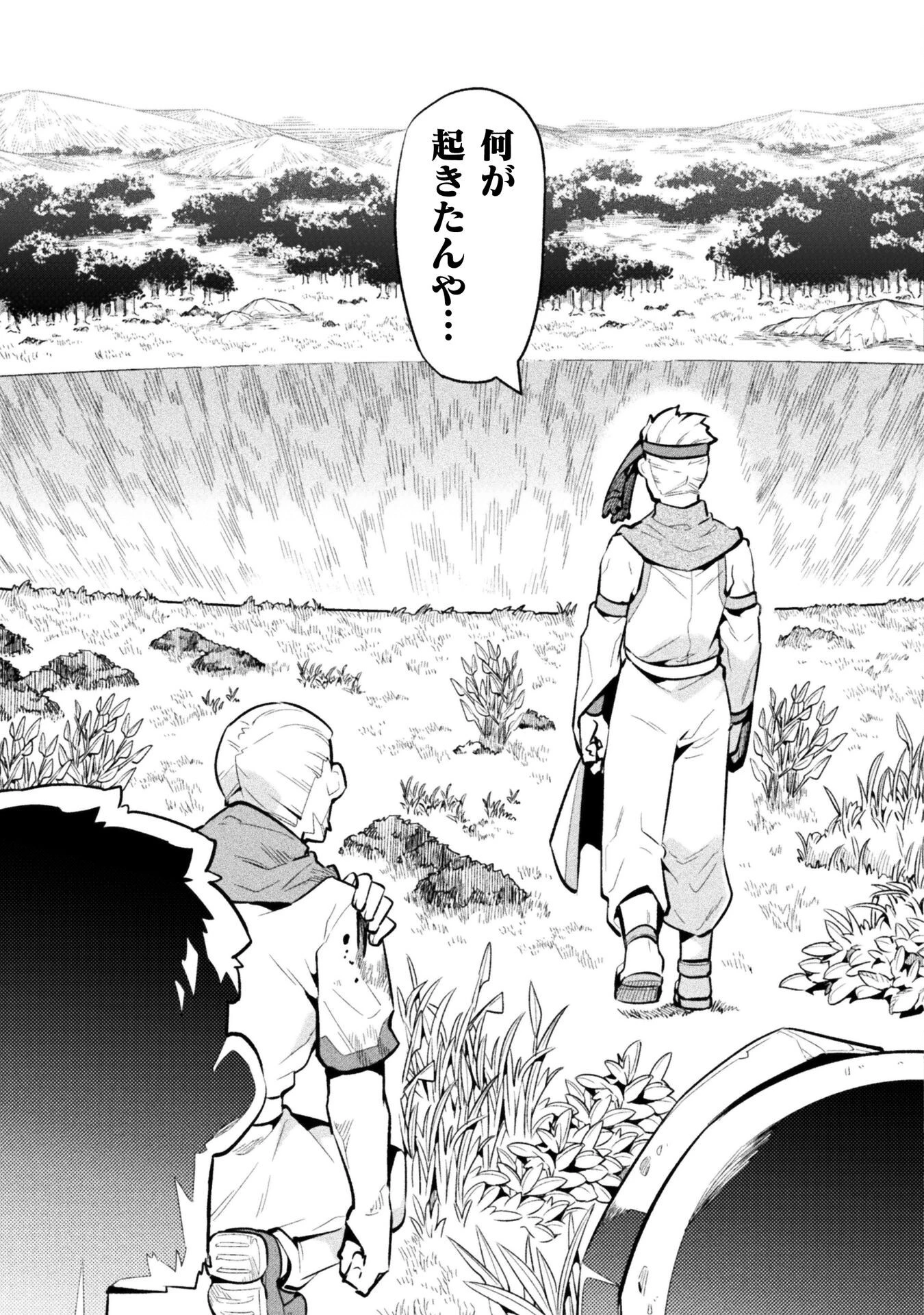 ニートだけどハロワにいったら異世界につれてかれた 第79話 - 3