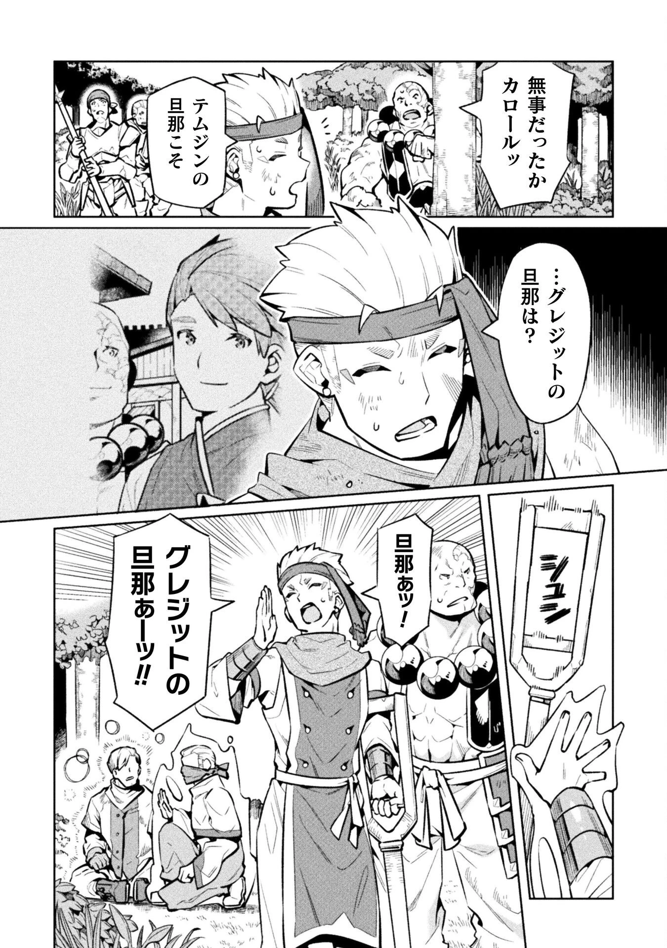 ニートだけどハロワにいったら異世界につれてかれた 第79話 - 4