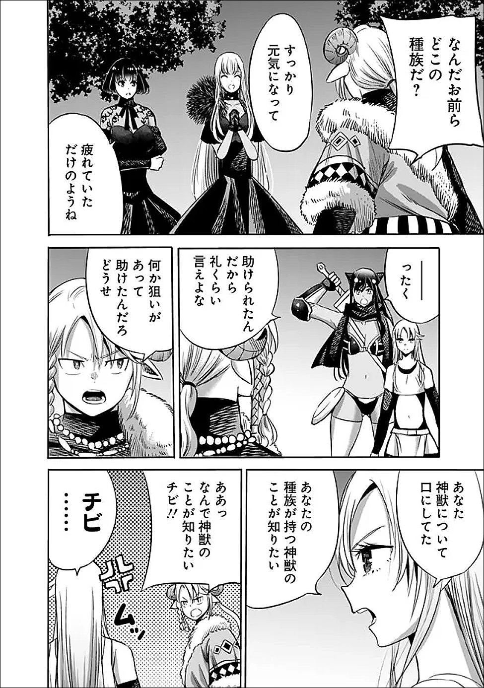 裏切られたSランク冒険者の俺は、愛する奴隷の彼女らと共に奴隷だけのハーレムギルドを作る 第140話 - 2