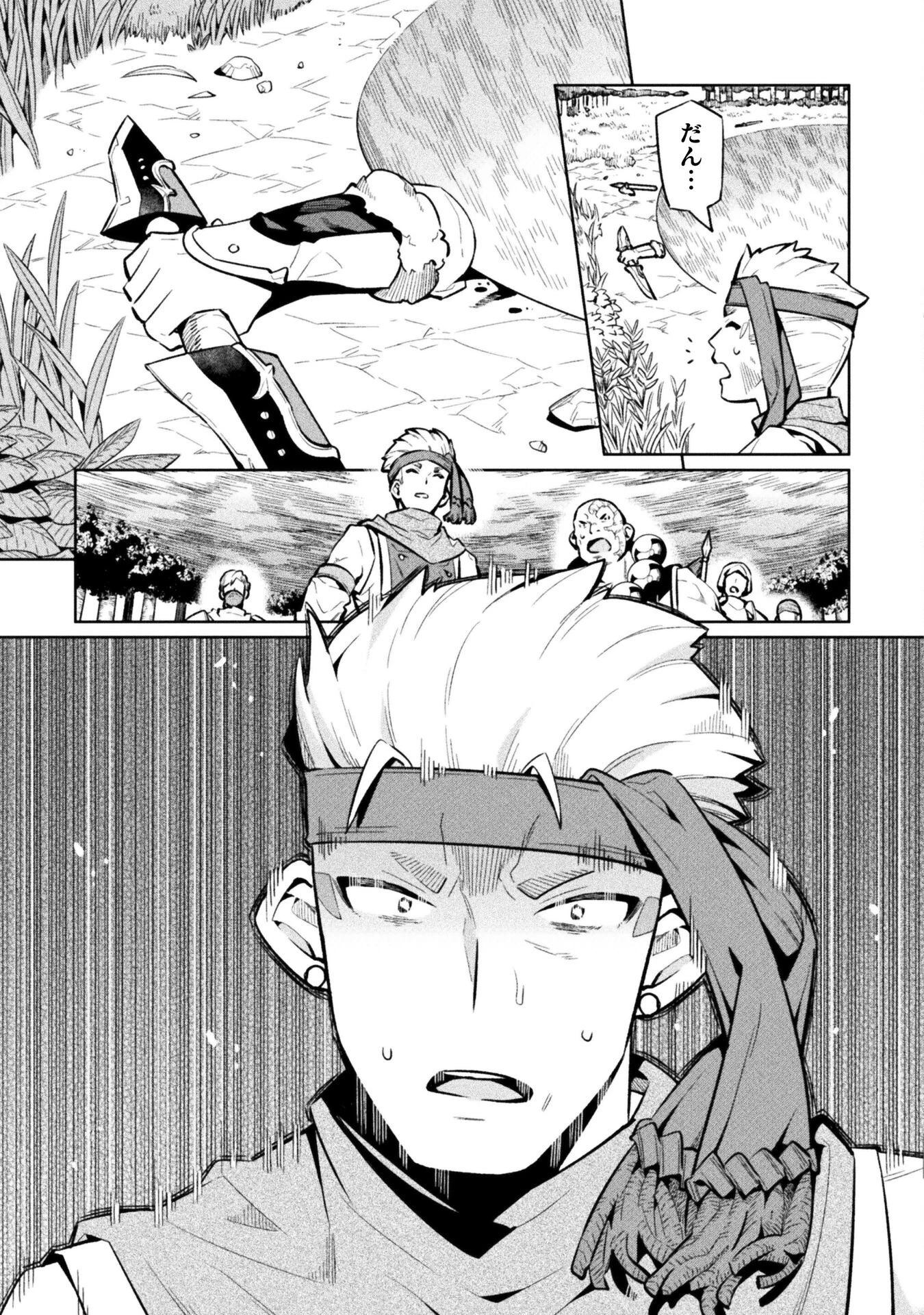 ニートだけどハロワにいったら異世界につれてかれた 第79話 - 5