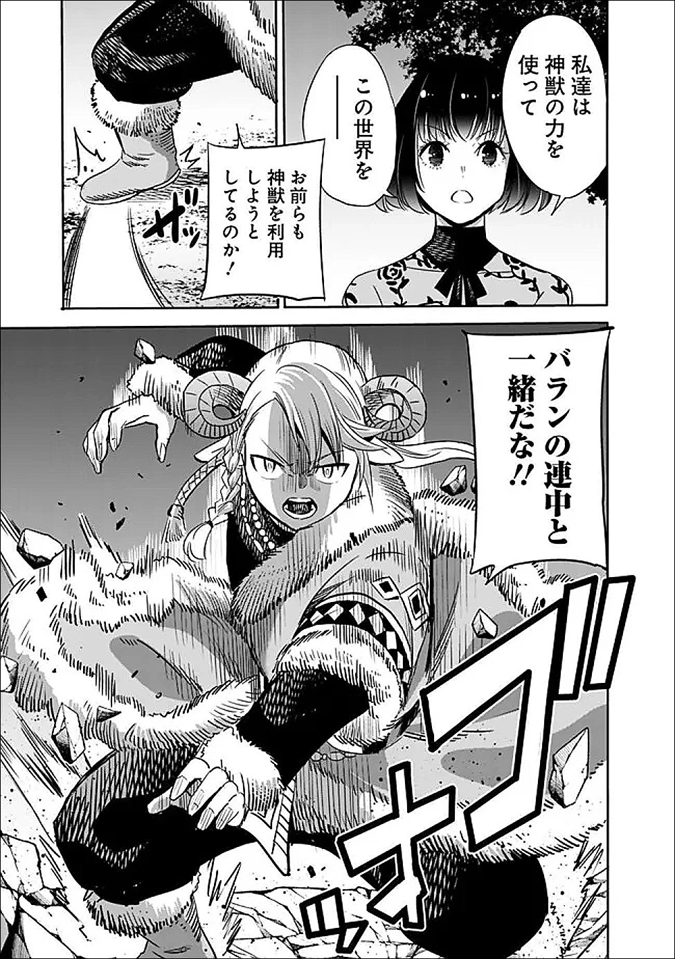 裏切られたSランク冒険者の俺は、愛する奴隷の彼女らと共に奴隷だけのハーレムギルドを作る 第140話 - 3