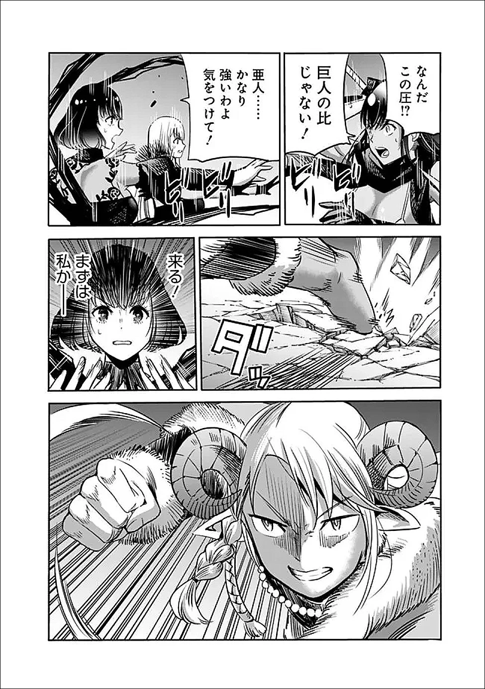 裏切られたSランク冒険者の俺は、愛する奴隷の彼女らと共に奴隷だけのハーレムギルドを作る 第140話 - 4