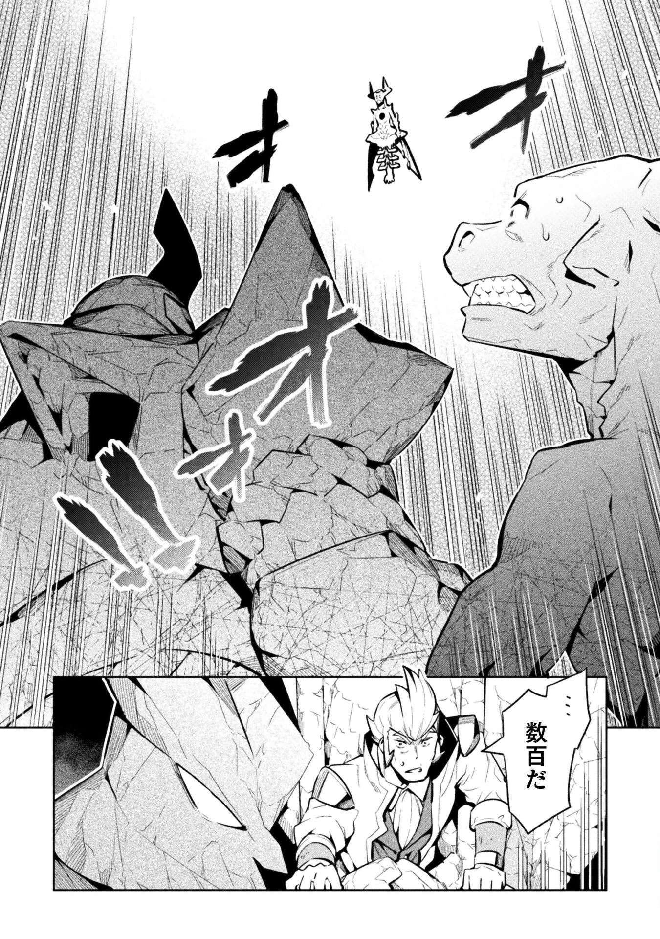 ニートだけどハロワにいったら異世界につれてかれた 第79話 - 6