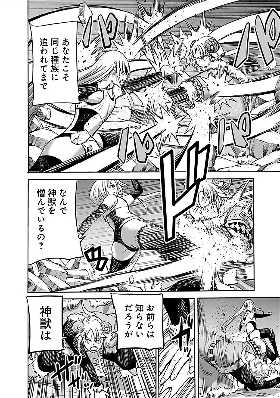 裏切られたSランク冒険者の俺は、愛する奴隷の彼女らと共に奴隷だけのハーレムギルドを作る 第140話 - 6