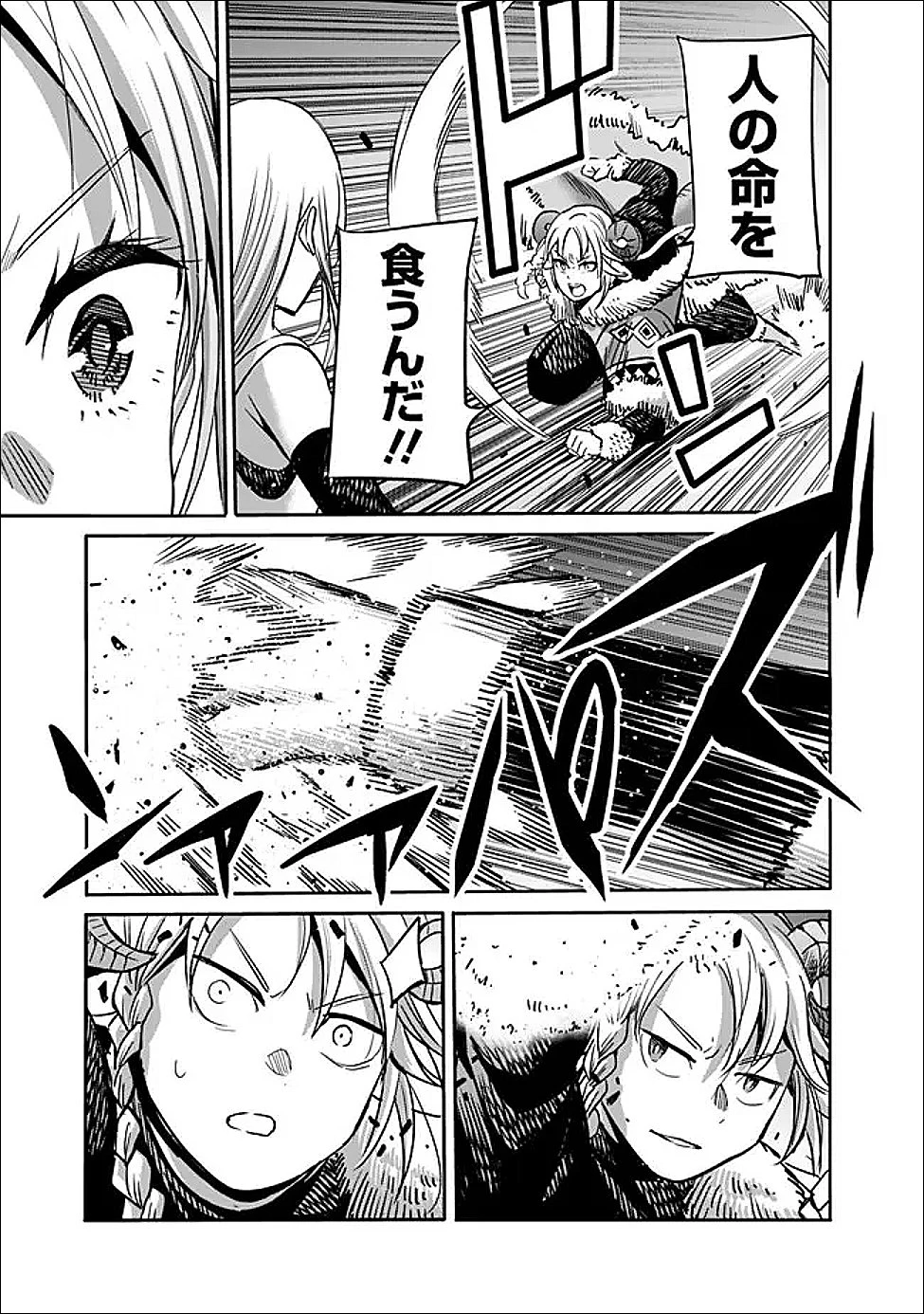 裏切られたSランク冒険者の俺は、愛する奴隷の彼女らと共に奴隷だけのハーレムギルドを作る 第140話 - 7
