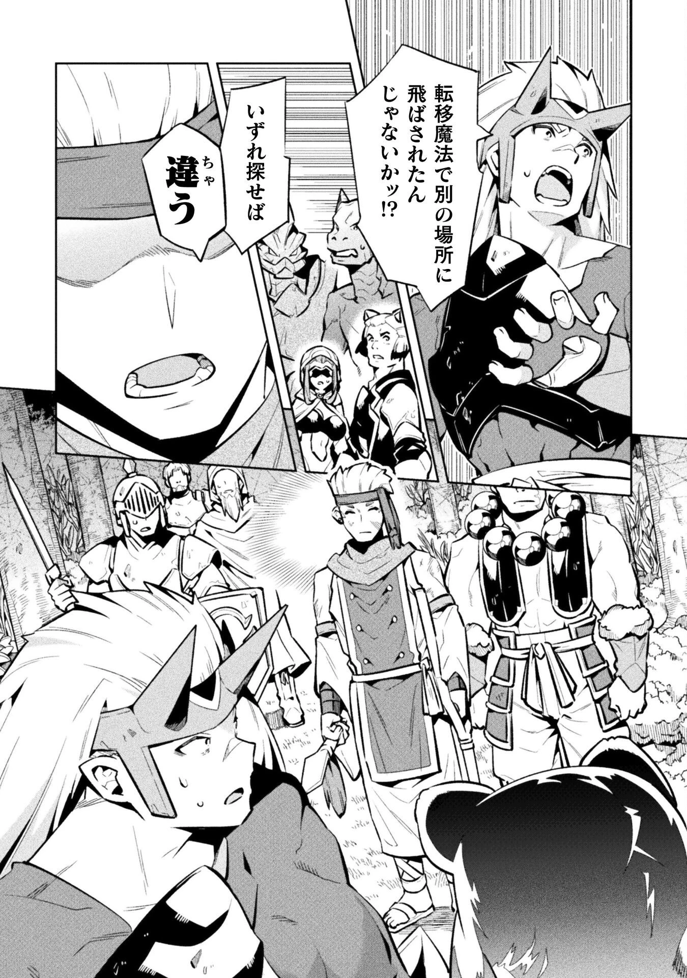 ニートだけどハロワにいったら異世界につれてかれた 第79話 - 8