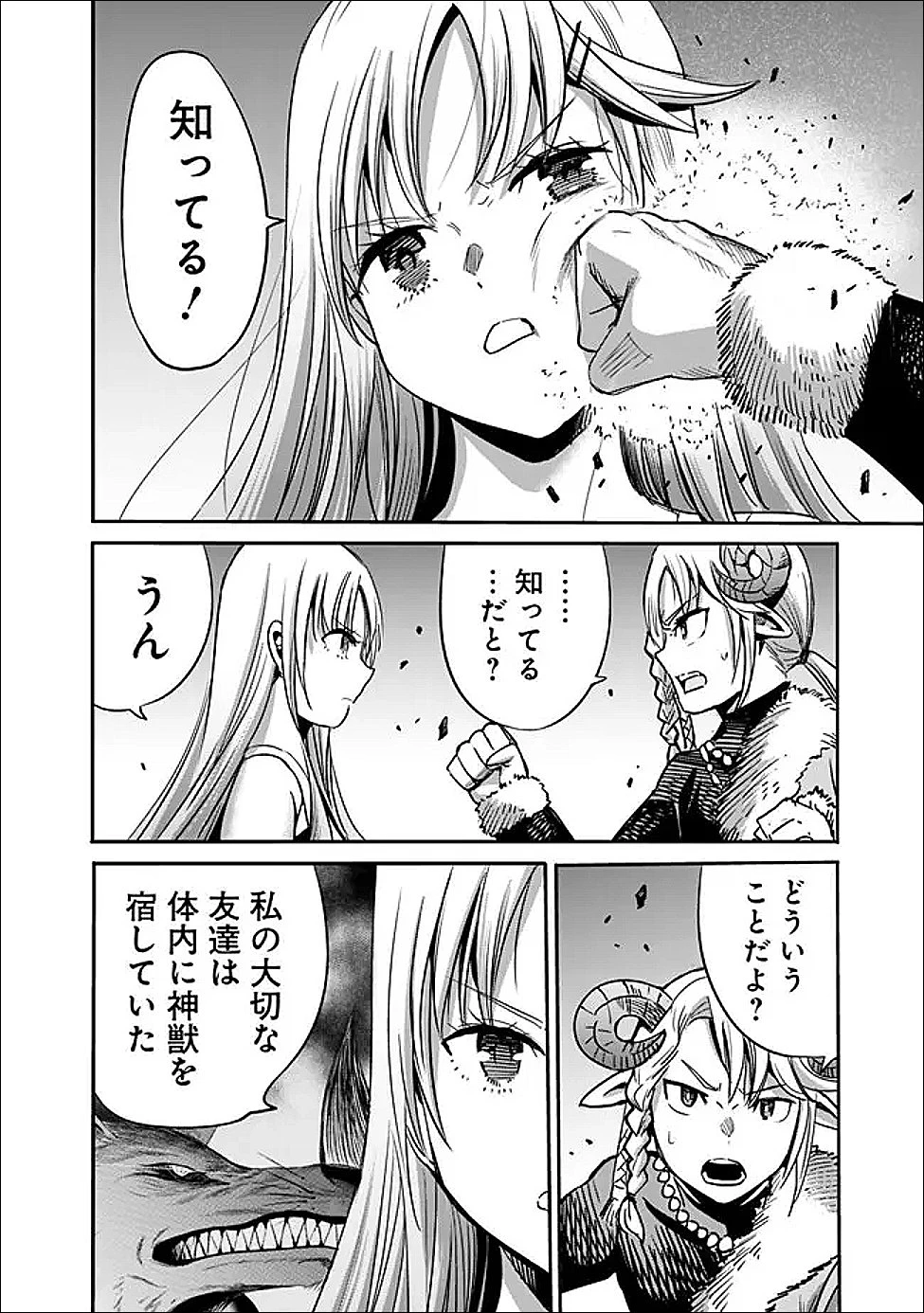 裏切られたSランク冒険者の俺は、愛する奴隷の彼女らと共に奴隷だけのハーレムギルドを作る 第140話 - 8