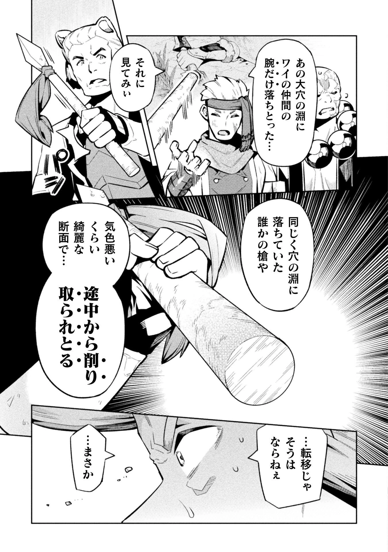 ニートだけどハロワにいったら異世界につれてかれた 第79話 - 9