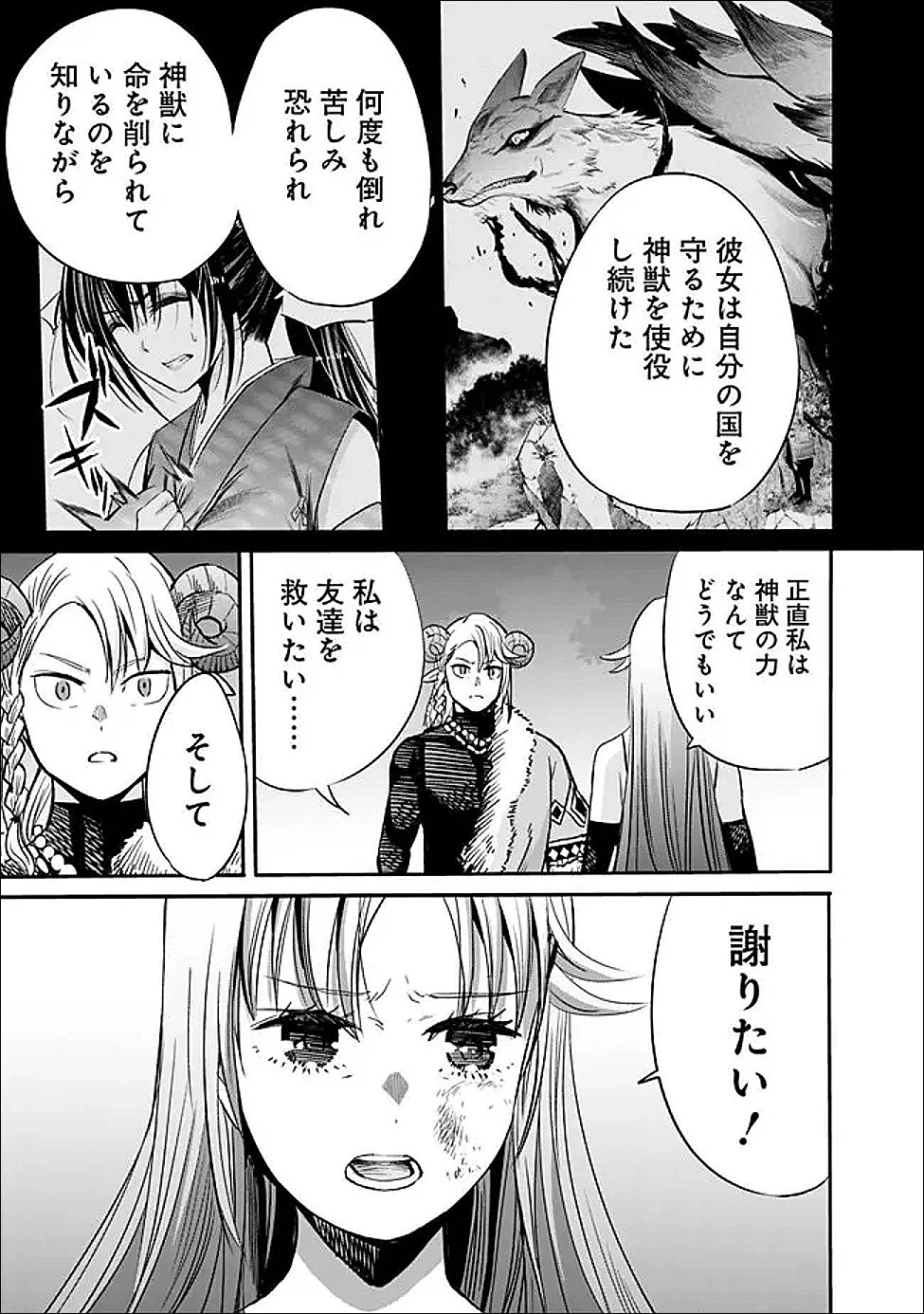 裏切られたSランク冒険者の俺は、愛する奴隷の彼女らと共に奴隷だけのハーレムギルドを作る 第140話 - 9