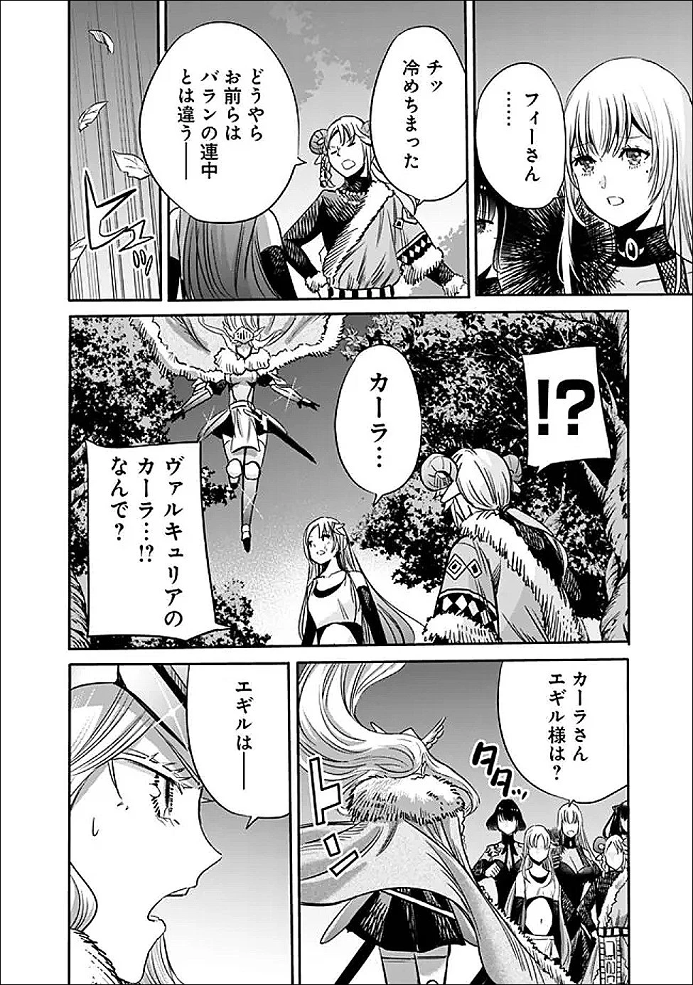 裏切られたSランク冒険者の俺は、愛する奴隷の彼女らと共に奴隷だけのハーレムギルドを作る 第140話 - 10