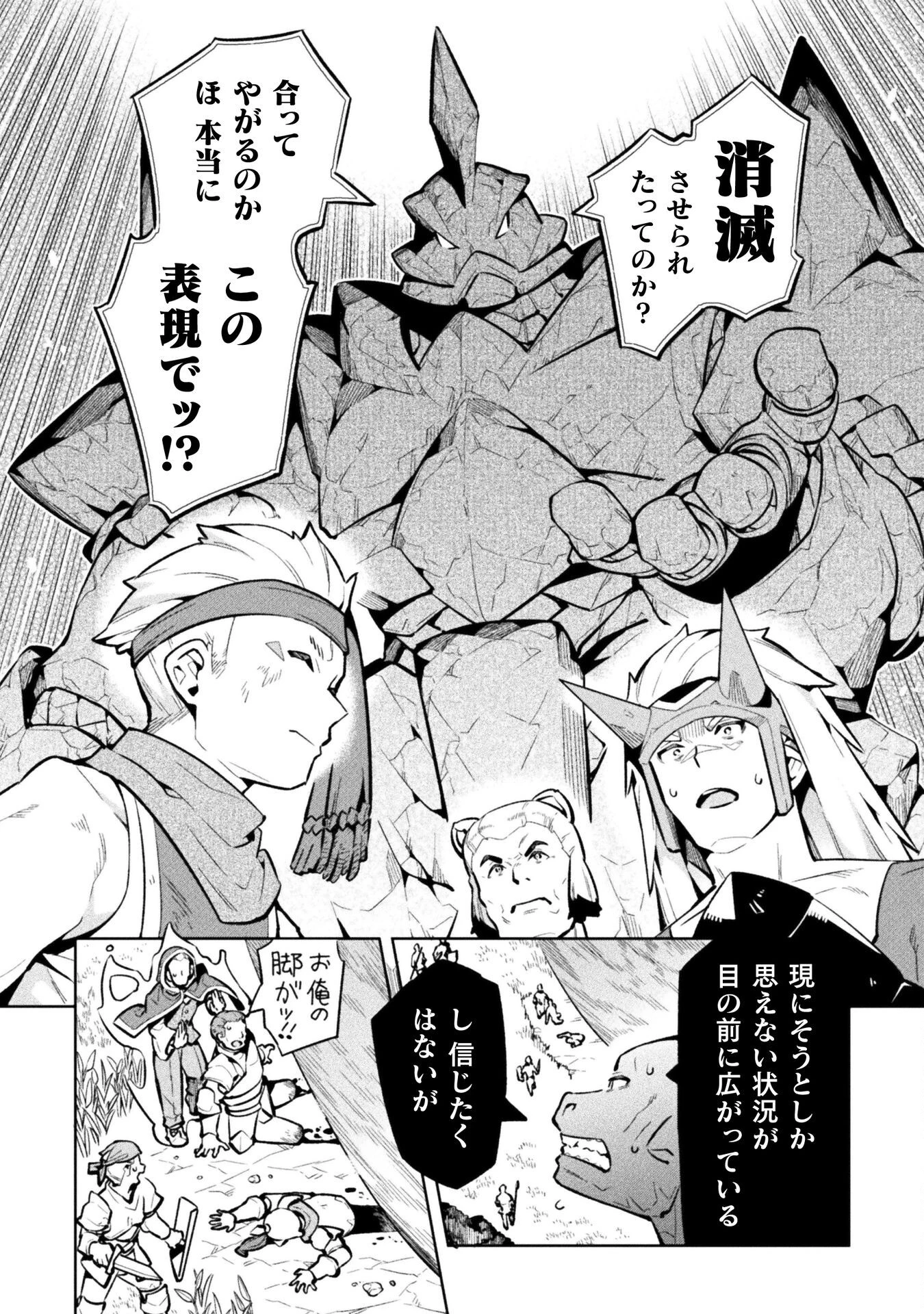 ニートだけどハロワにいったら異世界につれてかれた 第79話 - 10