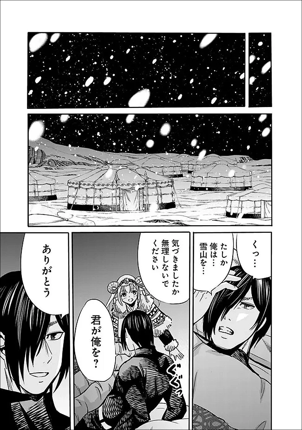 裏切られたSランク冒険者の俺は、愛する奴隷の彼女らと共に奴隷だけのハーレムギルドを作る 第140話 - 11