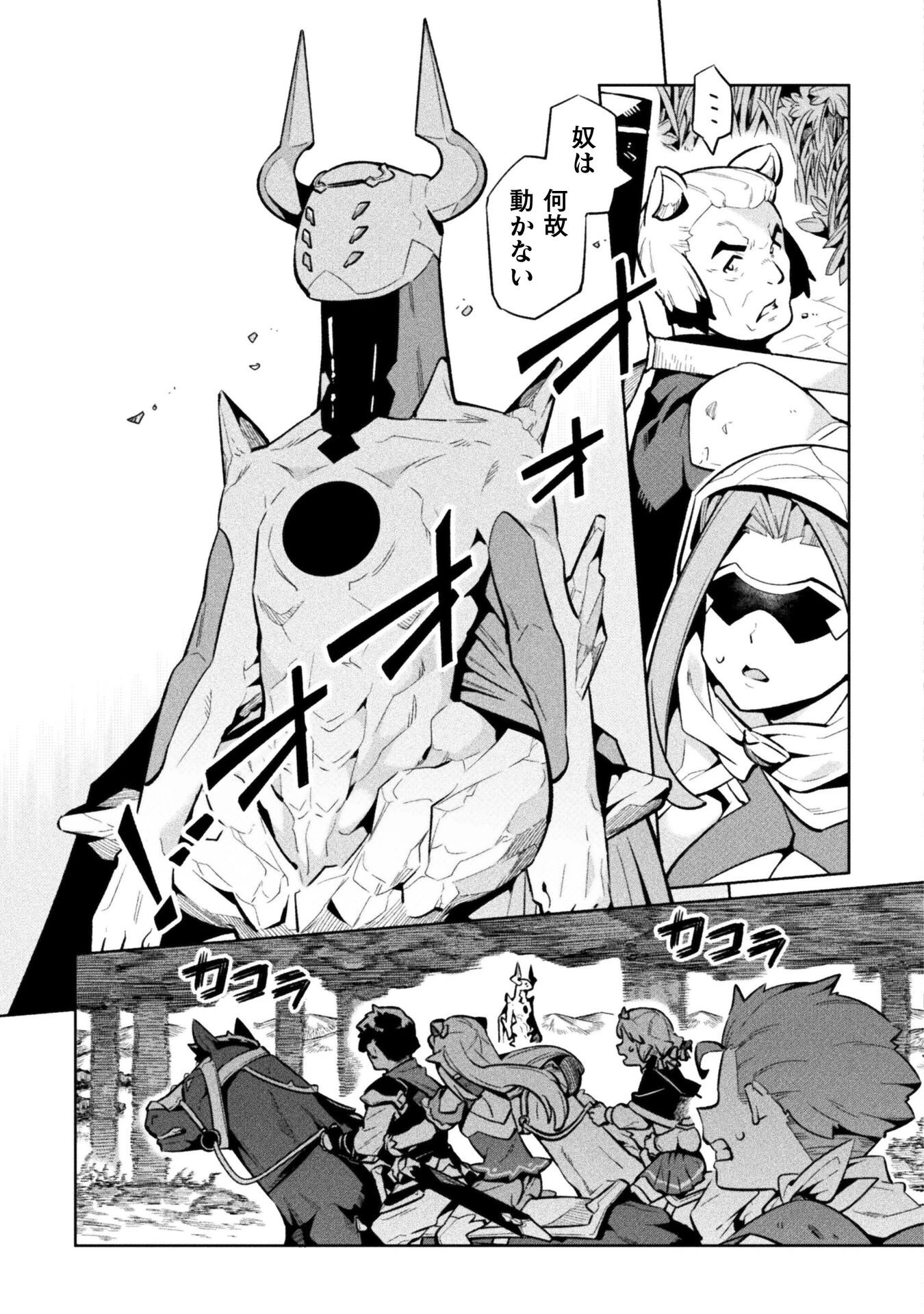 ニートだけどハロワにいったら異世界につれてかれた 第79話 - 11