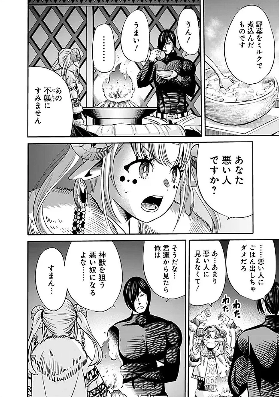 裏切られたSランク冒険者の俺は、愛する奴隷の彼女らと共に奴隷だけのハーレムギルドを作る 第140話 - 12