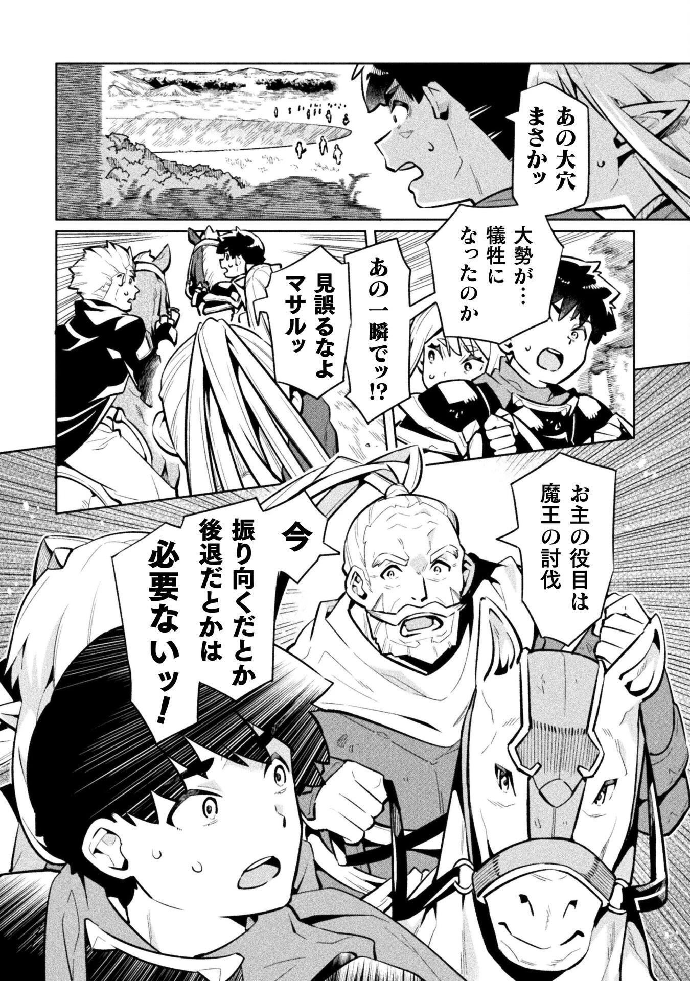 ニートだけどハロワにいったら異世界につれてかれた 第79話 - 12