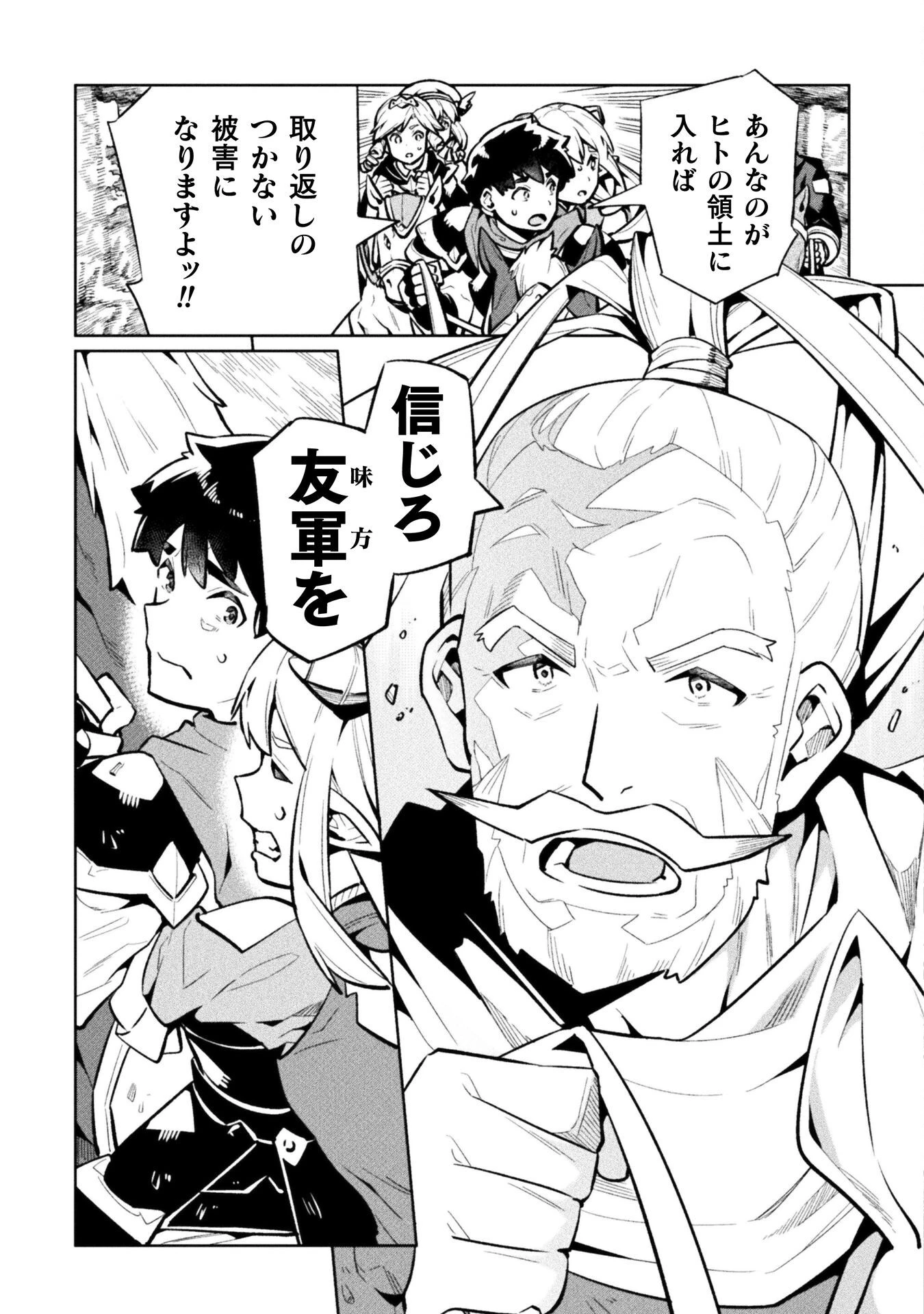 ニートだけどハロワにいったら異世界につれてかれた 第79話 - 13