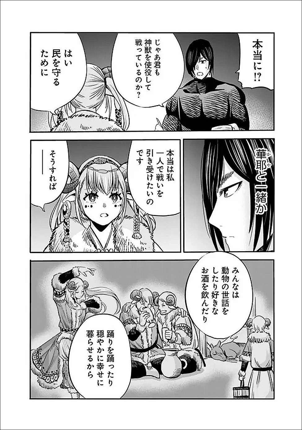 裏切られたSランク冒険者の俺は、愛する奴隷の彼女らと共に奴隷だけのハーレムギルドを作る 第140話 - 14