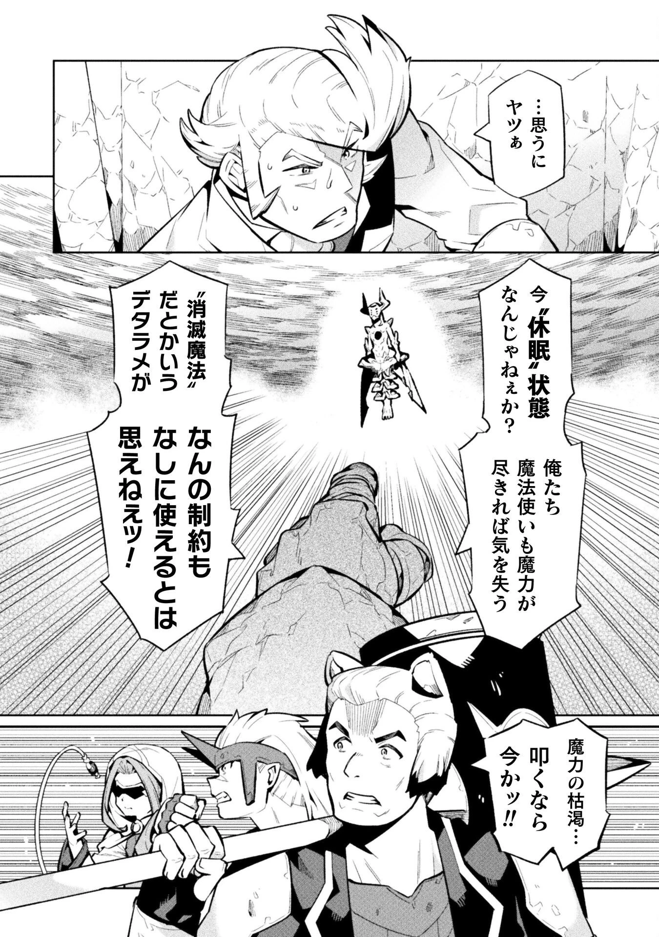 ニートだけどハロワにいったら異世界につれてかれた 第79話 - 14