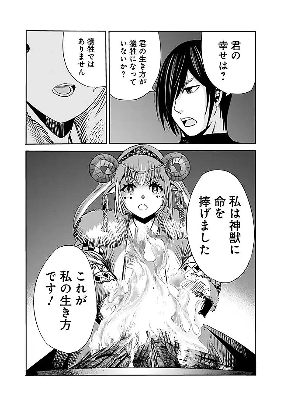 裏切られたSランク冒険者の俺は、愛する奴隷の彼女らと共に奴隷だけのハーレムギルドを作る 第140話 - 15