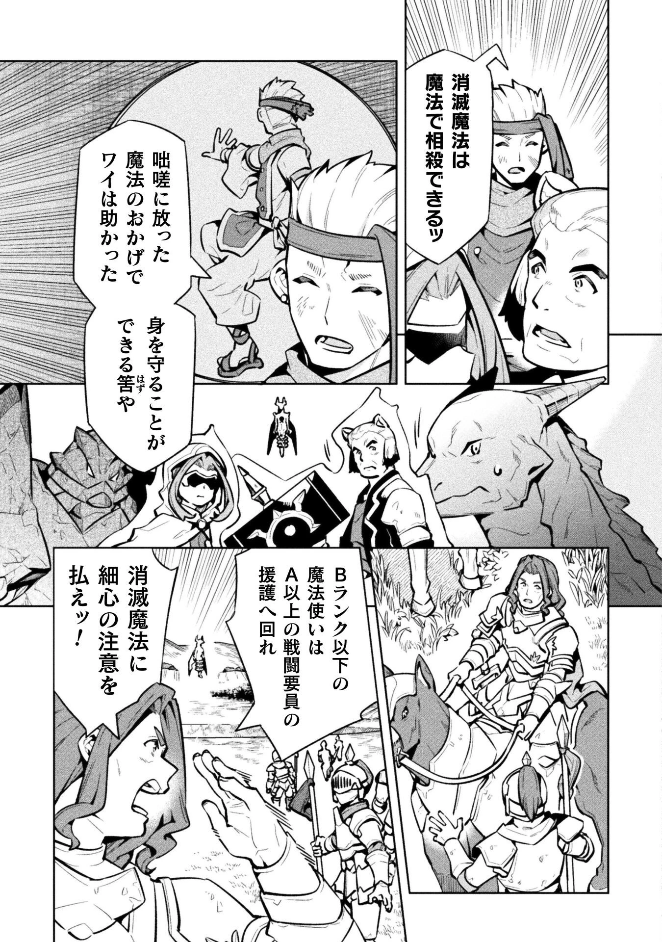 ニートだけどハロワにいったら異世界につれてかれた 第79話 - 15