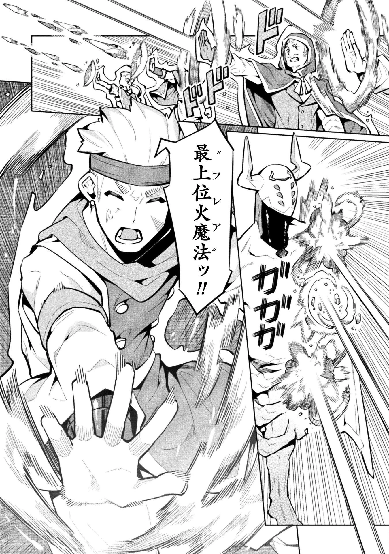 ニートだけどハロワにいったら異世界につれてかれた 第79話 - 16