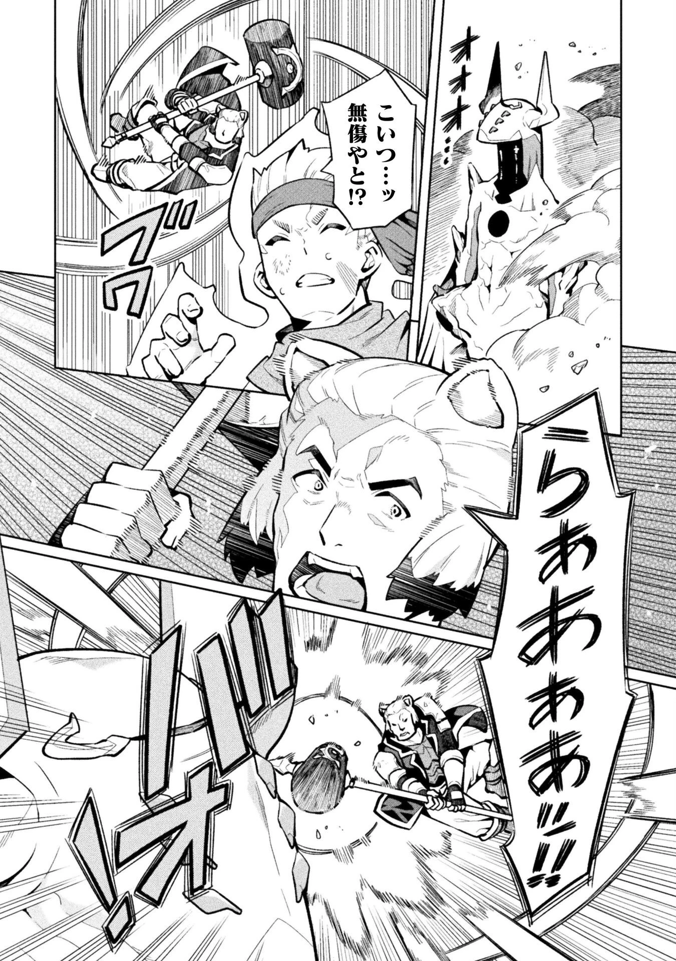 ニートだけどハロワにいったら異世界につれてかれた 第79話 - 18
