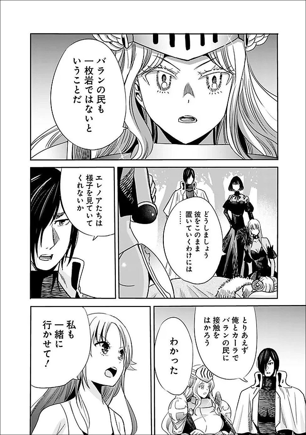 裏切られたSランク冒険者の俺は、愛する奴隷の彼女らと共に奴隷だけのハーレムギルドを作る 第139話 - 2