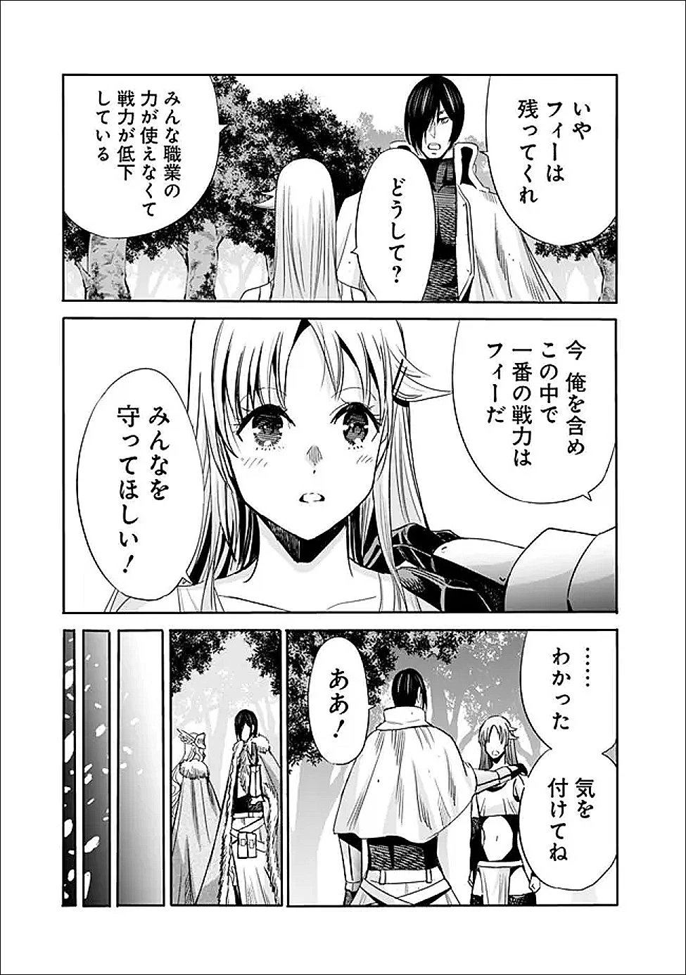 裏切られたSランク冒険者の俺は、愛する奴隷の彼女らと共に奴隷だけのハーレムギルドを作る 第139話 - 3