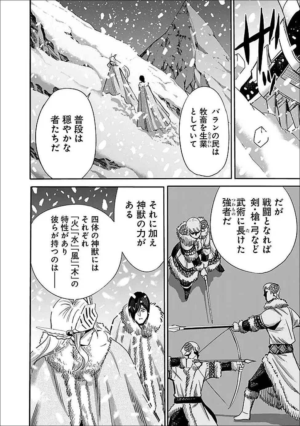 裏切られたSランク冒険者の俺は、愛する奴隷の彼女らと共に奴隷だけのハーレムギルドを作る 第139話 - 4