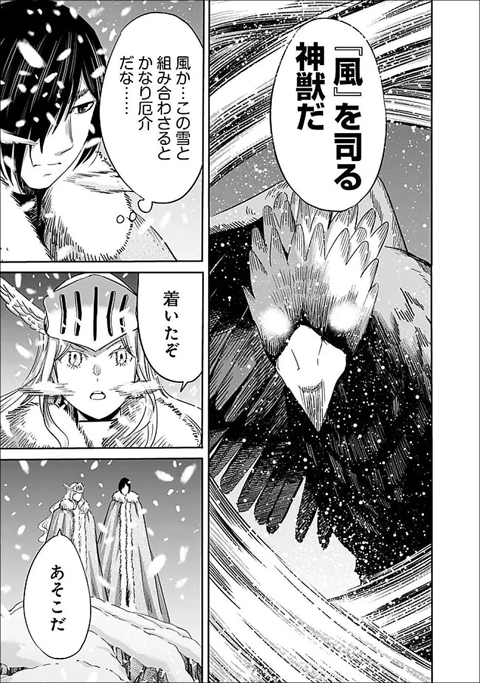 裏切られたSランク冒険者の俺は、愛する奴隷の彼女らと共に奴隷だけのハーレムギルドを作る 第139話 - 5