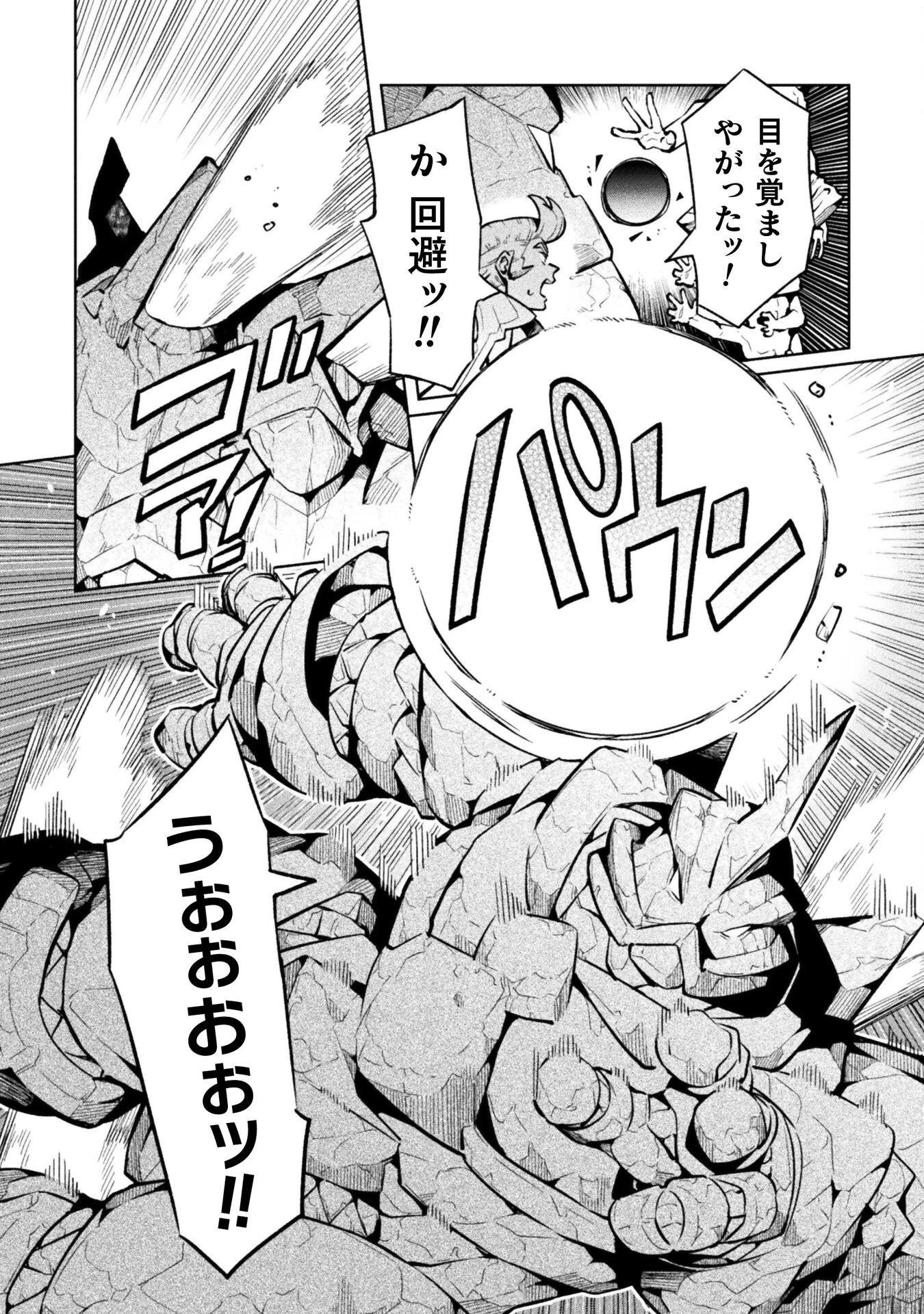 ニートだけどハロワにいったら異世界につれてかれた 第79話 - 22