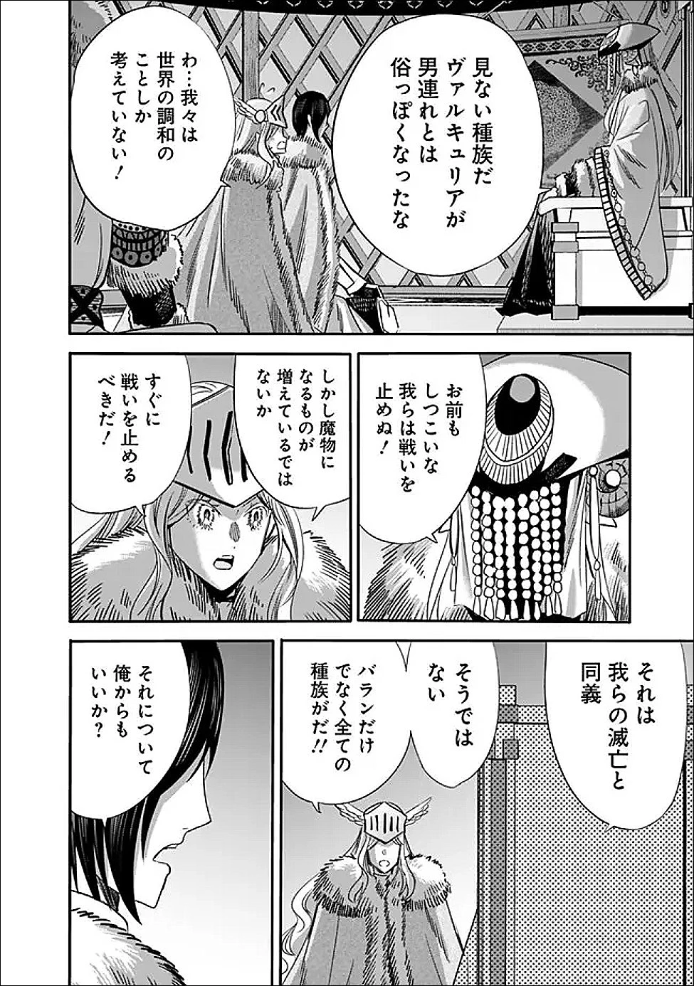 裏切られたSランク冒険者の俺は、愛する奴隷の彼女らと共に奴隷だけのハーレムギルドを作る 第139話 - 8