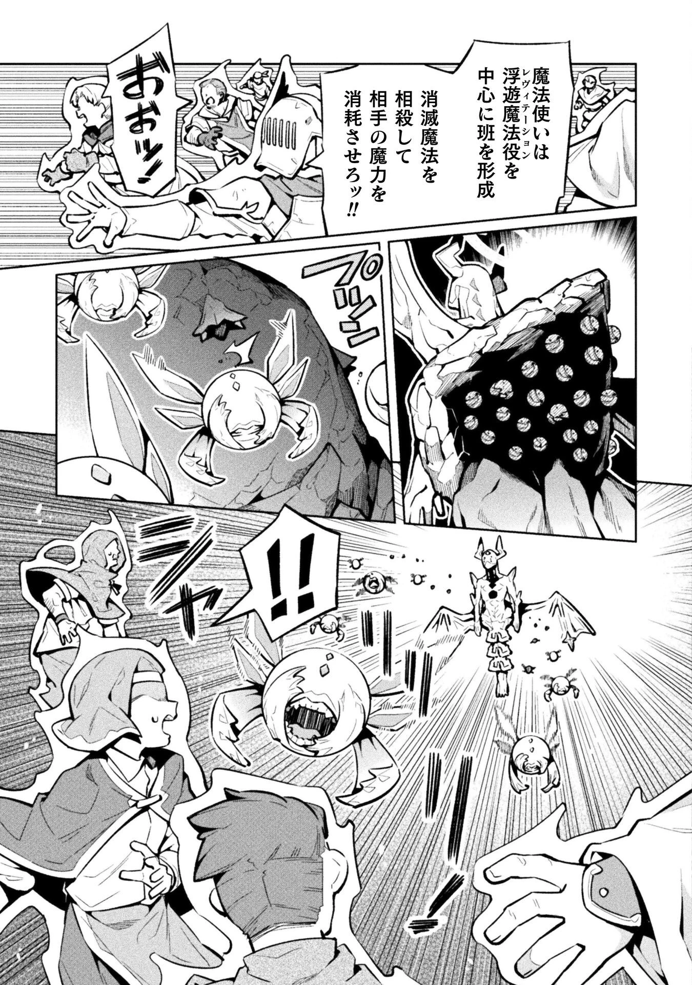 ニートだけどハロワにいったら異世界につれてかれた 第79話 - 23