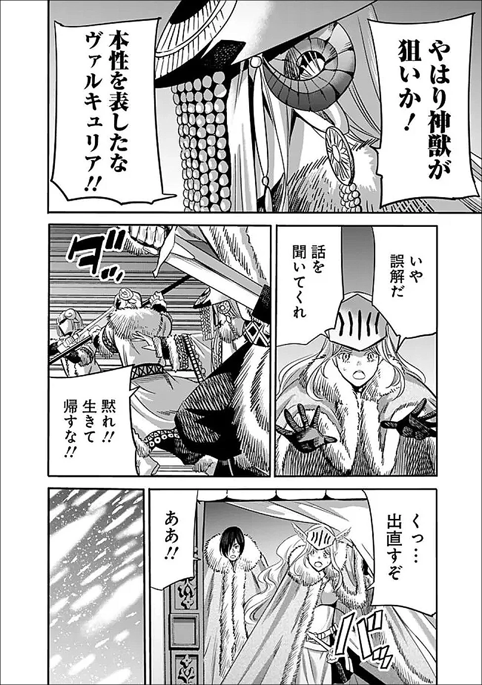 裏切られたSランク冒険者の俺は、愛する奴隷の彼女らと共に奴隷だけのハーレムギルドを作る 第139話 - 10