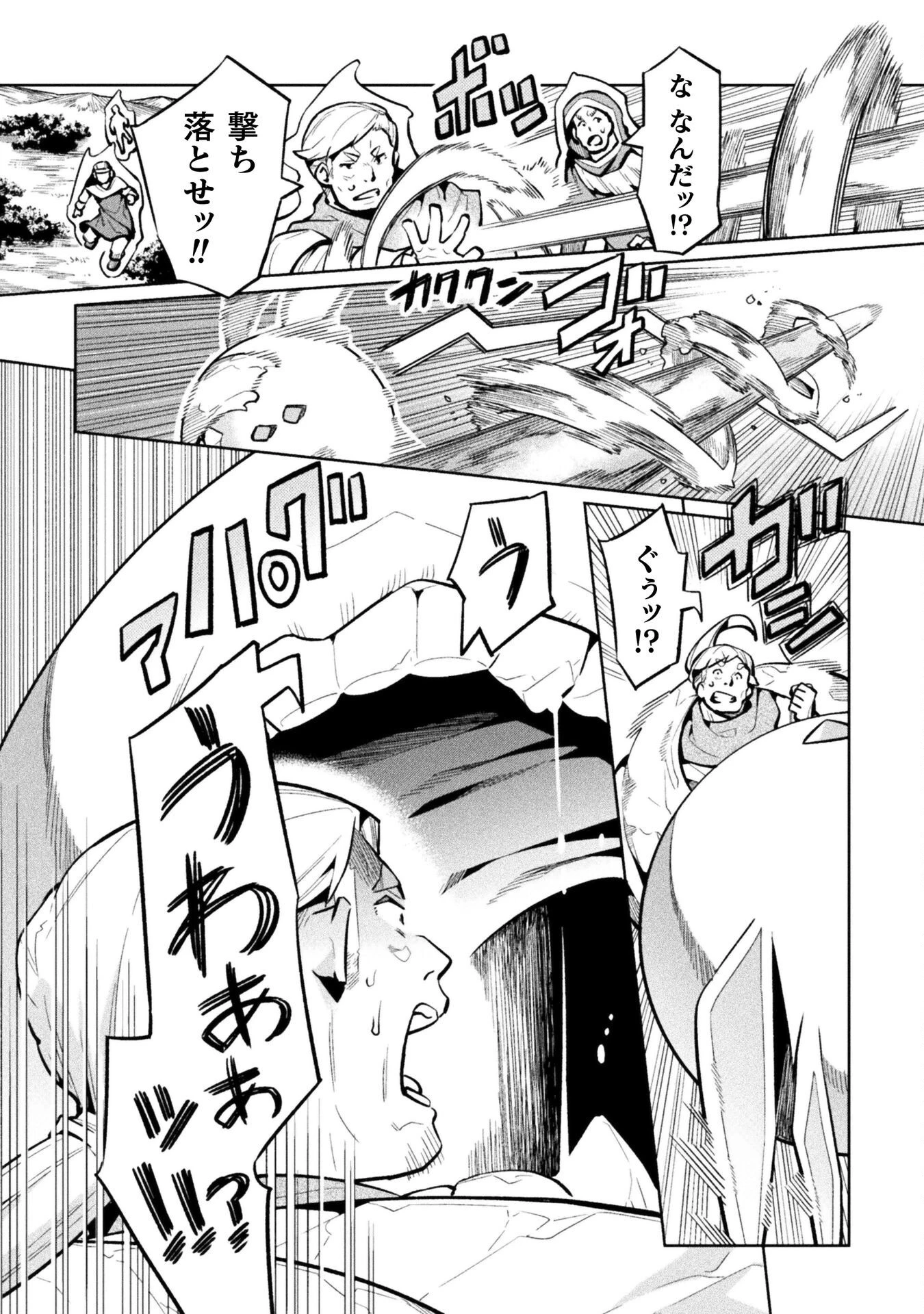 ニートだけどハロワにいったら異世界につれてかれた 第79話 - 24