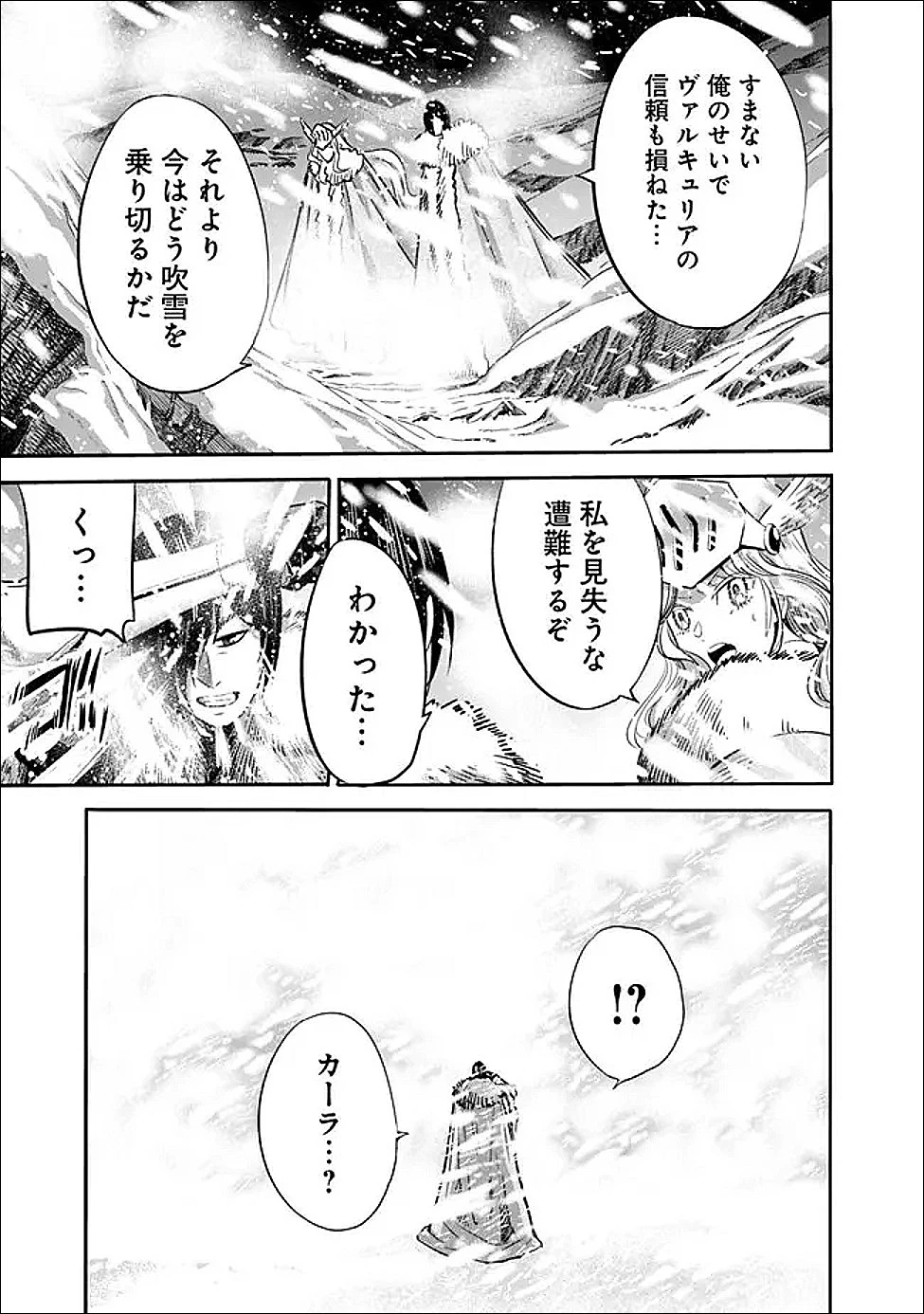 裏切られたSランク冒険者の俺は、愛する奴隷の彼女らと共に奴隷だけのハーレムギルドを作る 第139話 - 11