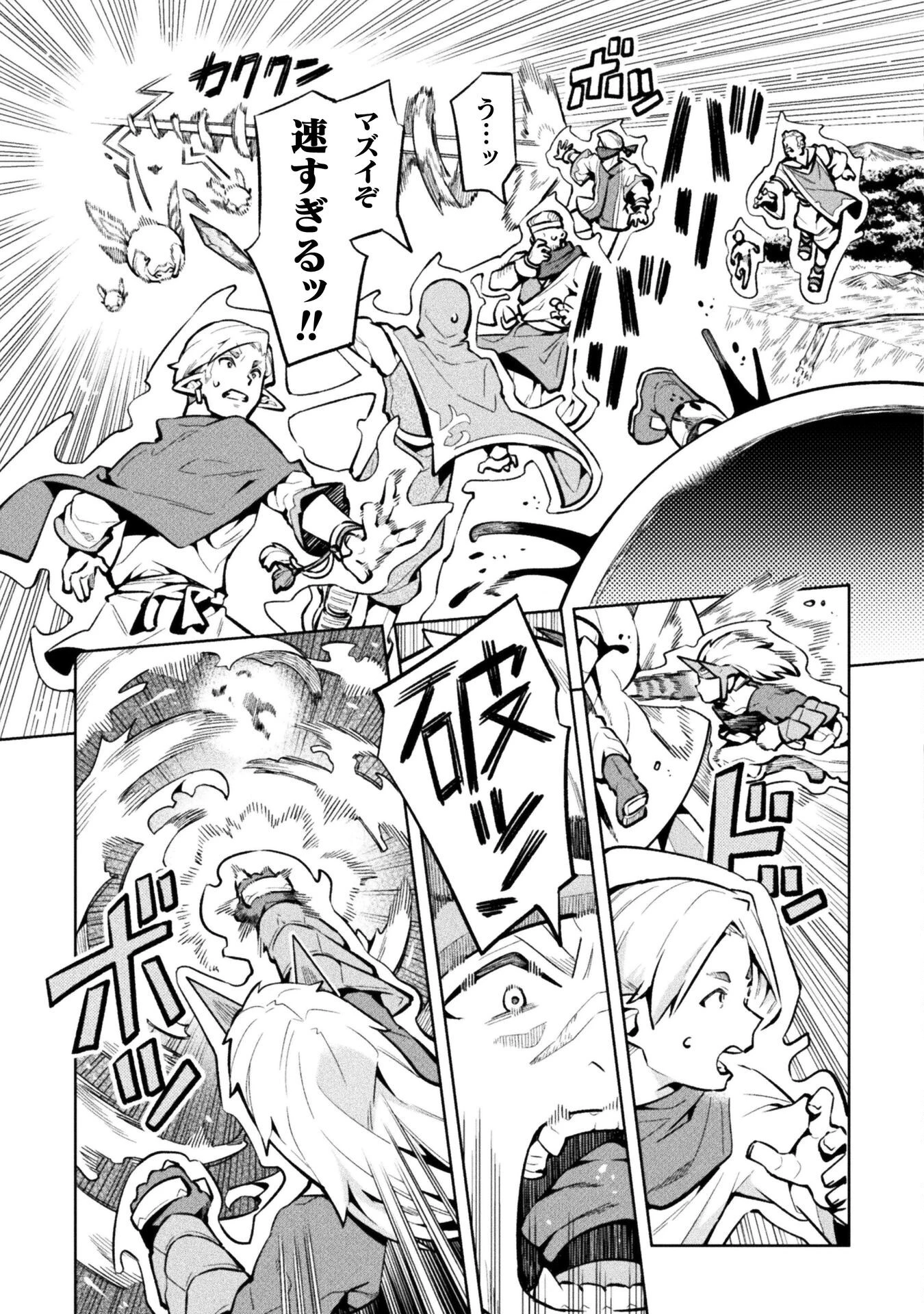 ニートだけどハロワにいったら異世界につれてかれた 第79話 - 25