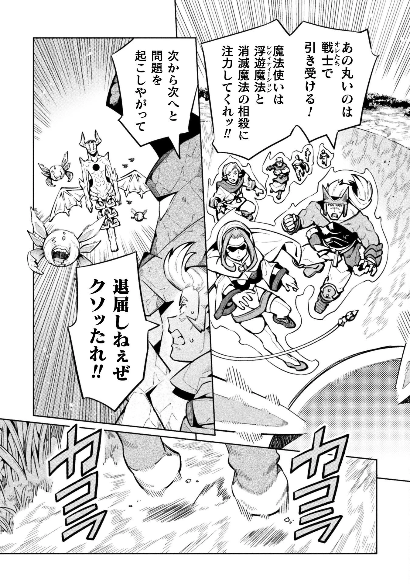 ニートだけどハロワにいったら異世界につれてかれた 第79話 - 26