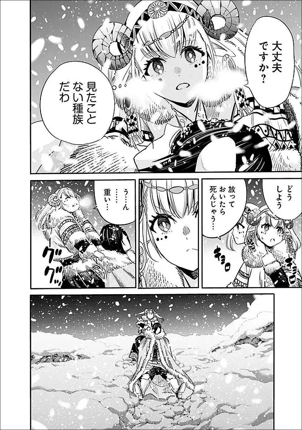 裏切られたSランク冒険者の俺は、愛する奴隷の彼女らと共に奴隷だけのハーレムギルドを作る 第139話 - 14