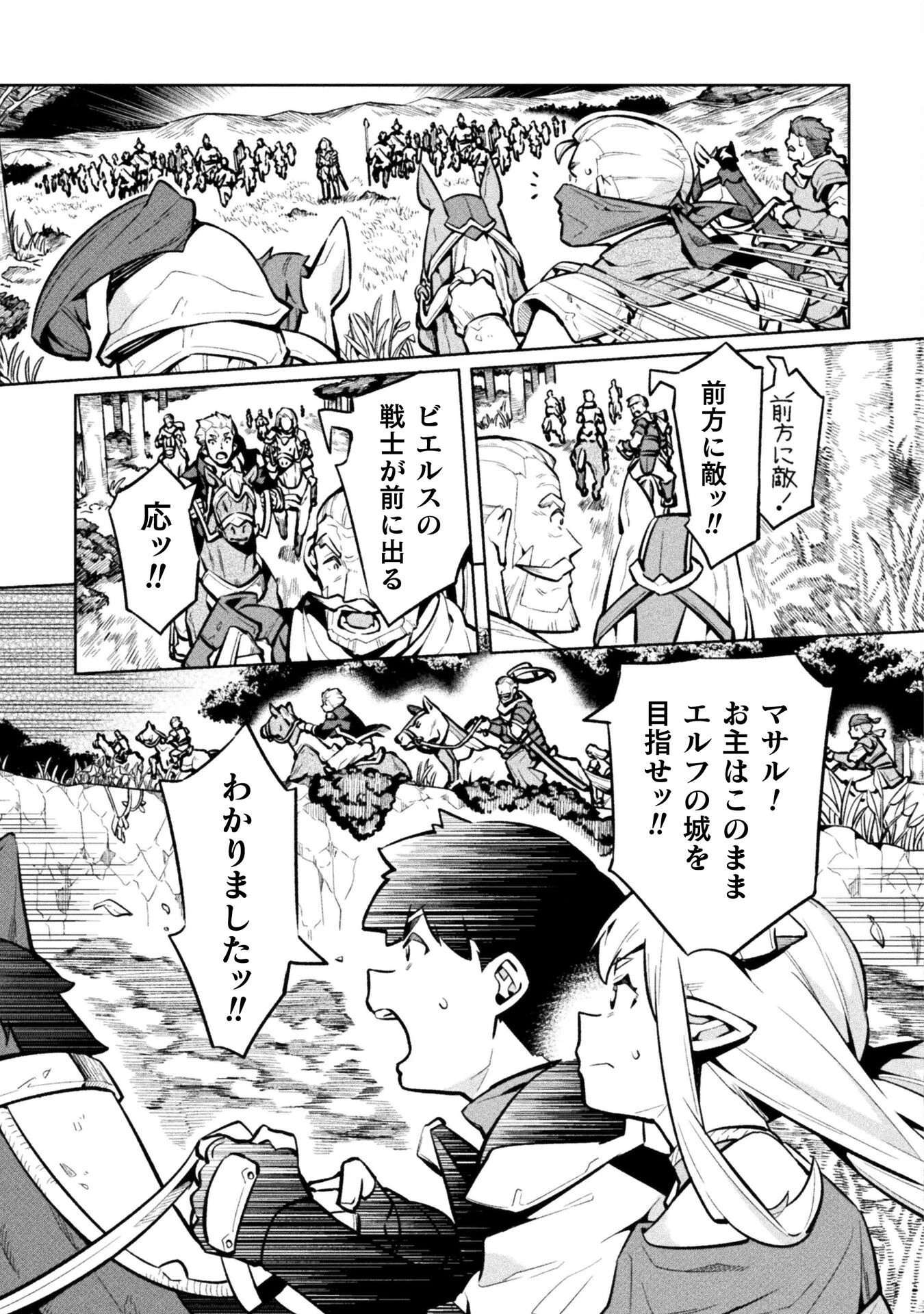 ニートだけどハロワにいったら異世界につれてかれた 第79話 - 27