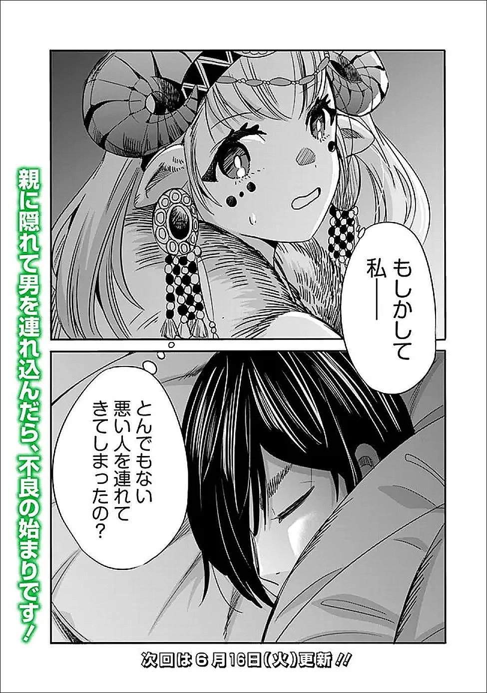 裏切られたSランク冒険者の俺は、愛する奴隷の彼女らと共に奴隷だけのハーレムギルドを作る 第139話 - 17