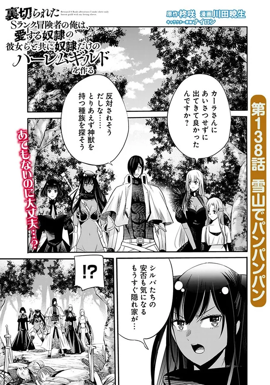 裏切られたSランク冒険者の俺は、愛する奴隷の彼女らと共に奴隷だけのハーレムギルドを作る 第138話 - 1