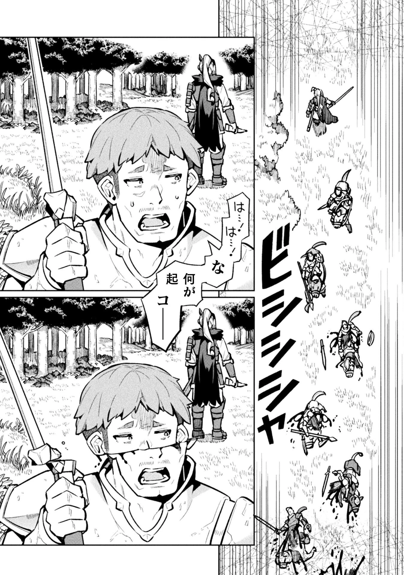 ニートだけどハロワにいったら異世界につれてかれた 第79話 - 32