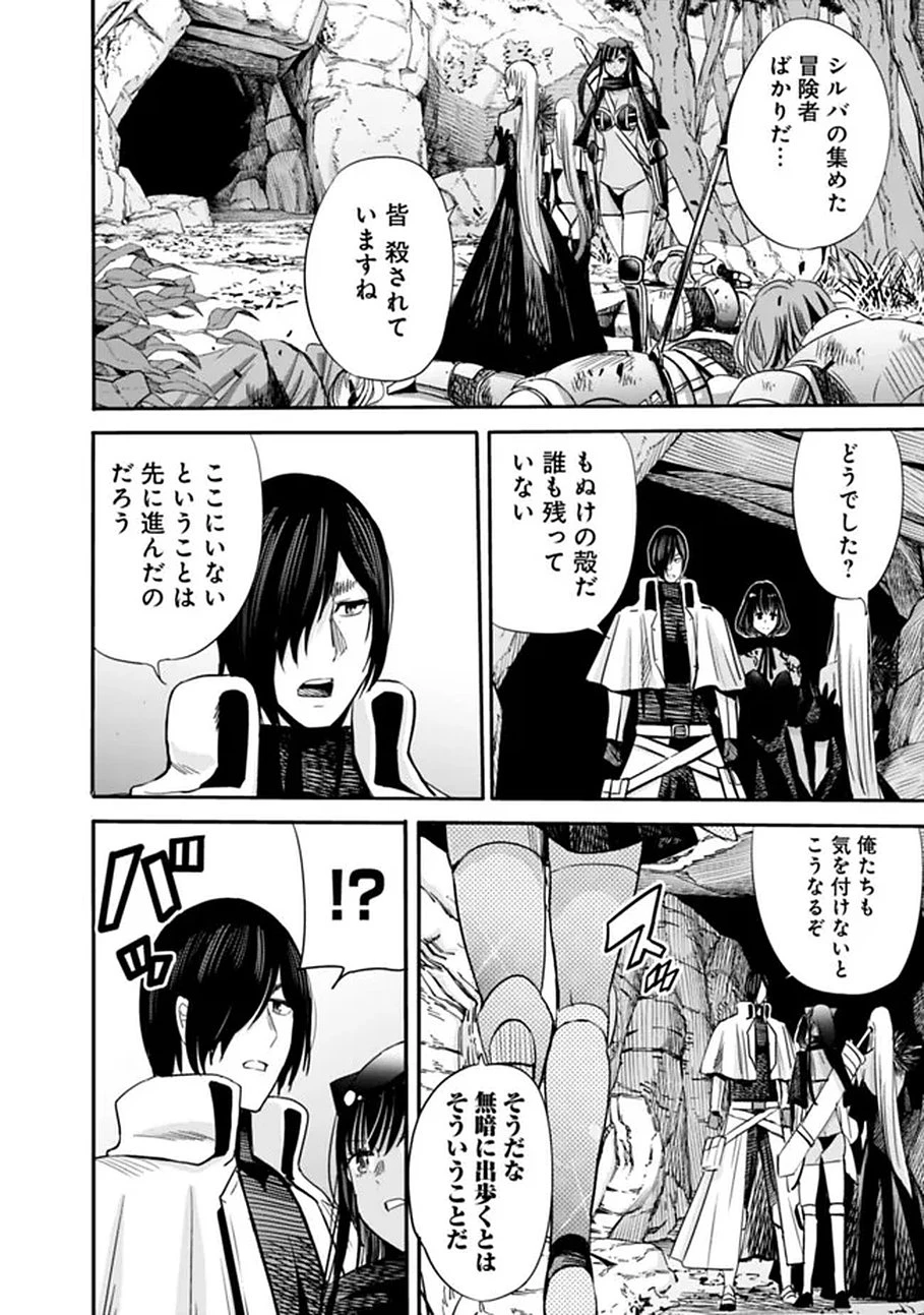 裏切られたSランク冒険者の俺は、愛する奴隷の彼女らと共に奴隷だけのハーレムギルドを作る 第138話 - 2