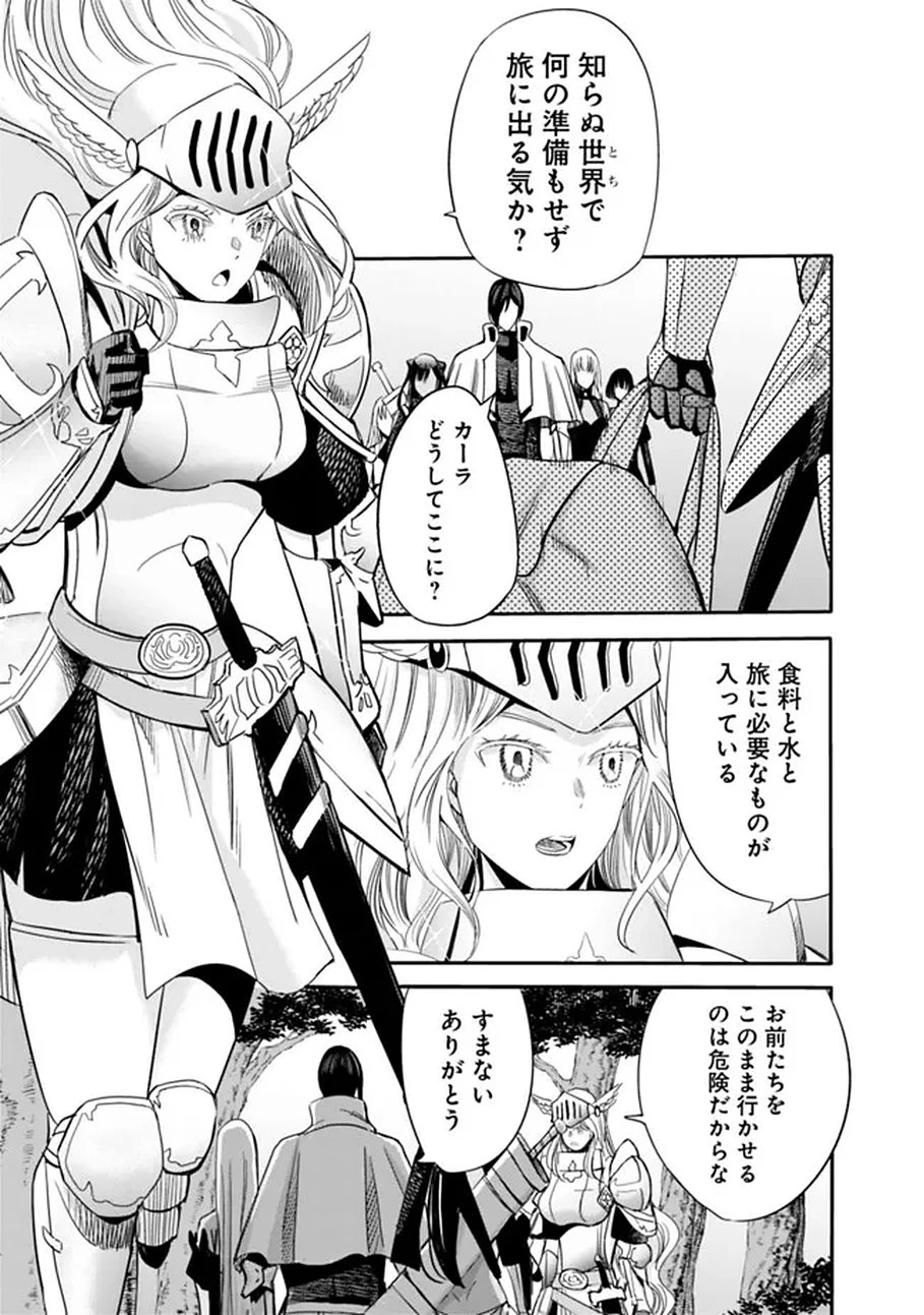 裏切られたSランク冒険者の俺は、愛する奴隷の彼女らと共に奴隷だけのハーレムギルドを作る 第138話 - 3