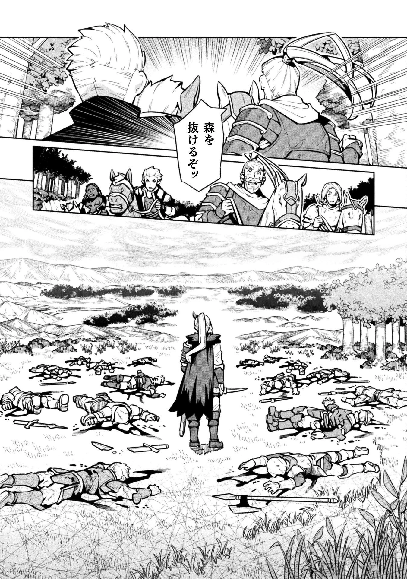 ニートだけどハロワにいったら異世界につれてかれた 第79話 - 33
