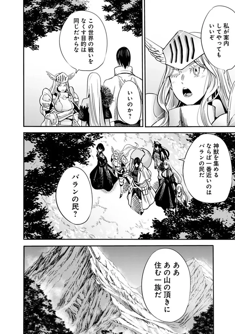 裏切られたSランク冒険者の俺は、愛する奴隷の彼女らと共に奴隷だけのハーレムギルドを作る 第138話 - 4